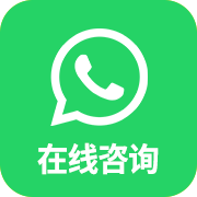 在线咨询